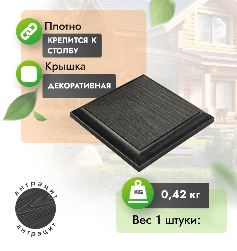 Крышка для столба с тиснением 135*135 мм - Венге